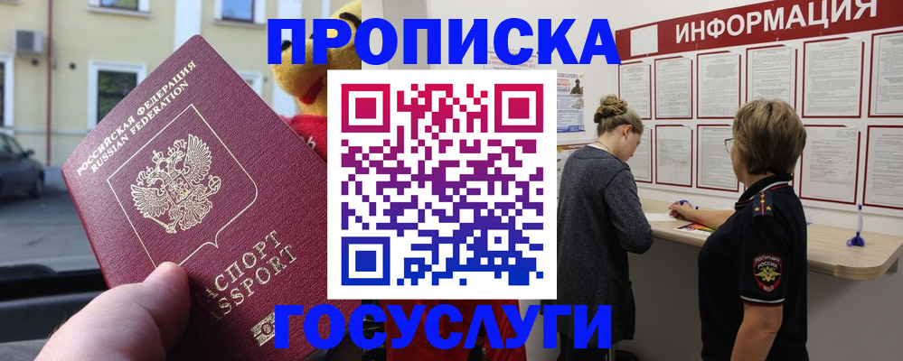 прописка для работы в Заводоуковске