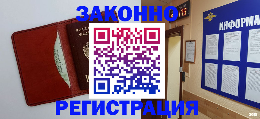 прописка законно в Заводоуковске